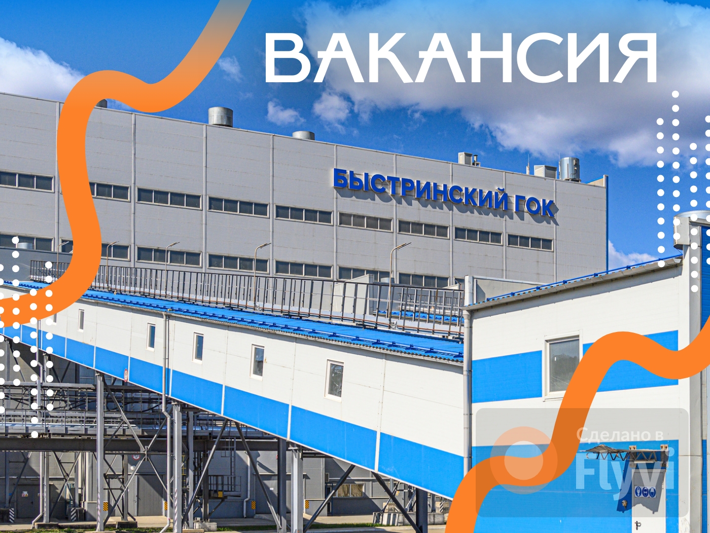Вы сейчас просматриваете Быстрое согласование на вахту! Забайкальский край. Быстринский ГОК